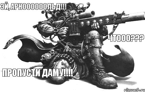 Эй, АРНООООООЛЬД!!! Чтооо??? Пропусти ДАМУ!!!!, Комикс эй арнольд