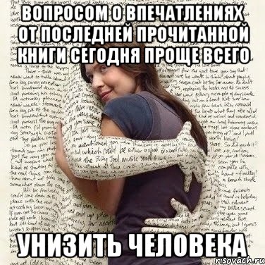 вопросом о впечатлениях от последней прочитанной книги сегодня проще всего унизить человека, Мем ФИLOLОГИЧЕСКАЯ ДЕВА