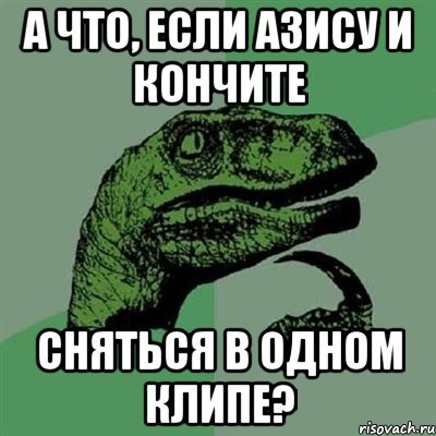 А что, если Азису и Кончите сняться в одном клипе?, Мем Филосораптор