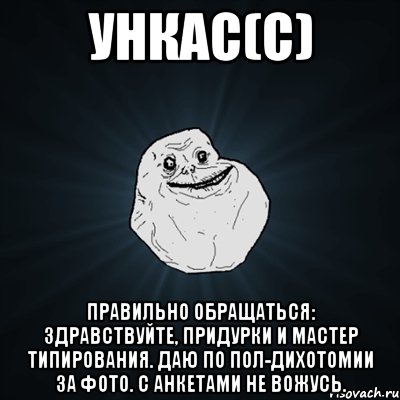 http://risovach.ru/upload/2014/05/mem/forever-alone_49378507_orig_.jpg