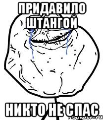 Придавило штангой Никто не спас