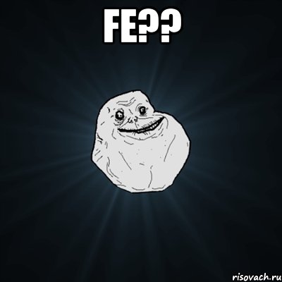 Fe?? , Мем Forever Alone