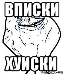 Вписки Хуиски, Мем Forever Alone