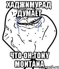 Хаджимурад думает Что он Tony Montana, Мем Forever Alone