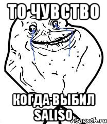 То чувство КОГДА ВЫБИЛ SALISO, Мем Forever Alone