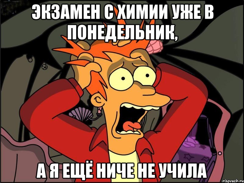 экзамен с химии уже в понедельник, а я ещё ниче не учила, Мем Фрай в панике