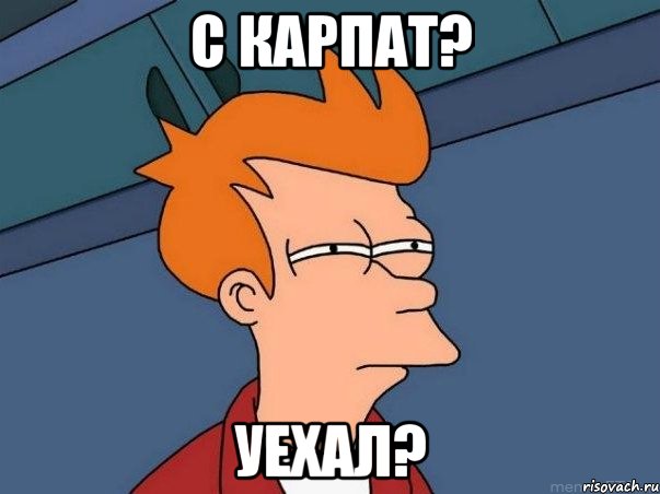 С карпат? уехал?, Мем  Фрай (мне кажется или)