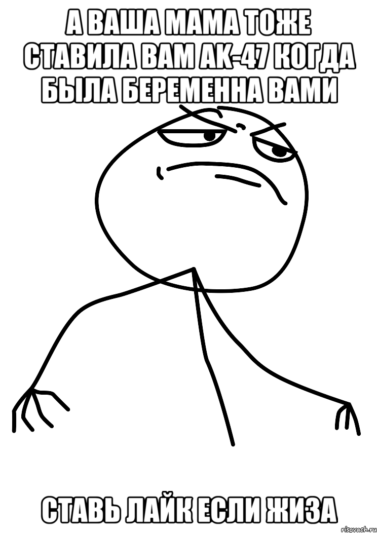 А ваша мама тоже ставила вам AK-47 когда была беременна вами Ставь лайк если жиза, Мем fuck yea