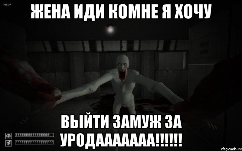 Жена иди комне я хочу Выйти замуж за уродааааааа!!!!!!
