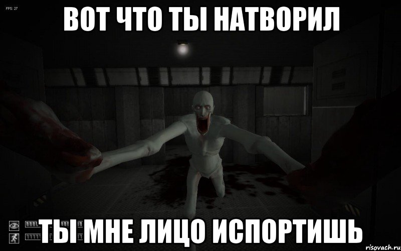 Вот что ты натворил Ты мне лицо испортишь