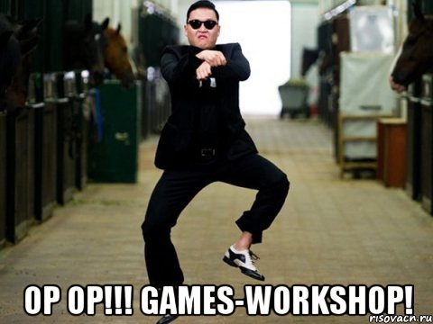  OP OP!!! GAMES-WORKSHOP!, Мем gangnam style