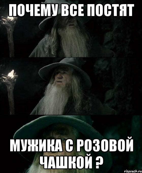 Почему все постят Мужика с розовой чашкой ?, Комикс Гендальф заблудился