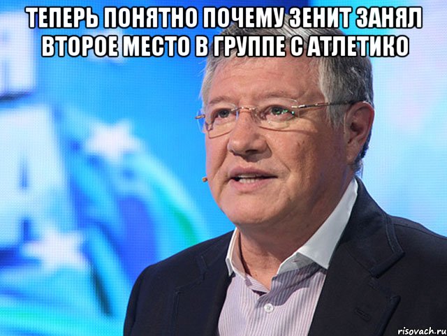 ТЕПЕРЬ ПОНЯТНО ПОЧЕМУ ЗЕНИТ ЗАНЯЛ ВТОРОЕ МЕСТО В ГРУППЕ С АТЛЕТИКО 