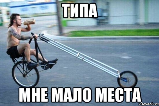 типа мне мало места, Мем giving a fuck