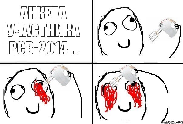 Анкета участника РСВ-2014 ...