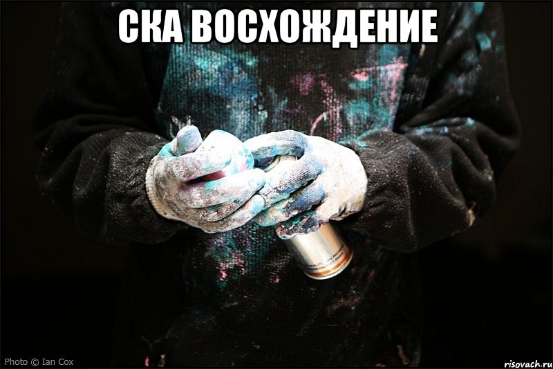 СКА ВОСХОЖДЕНИЕ 