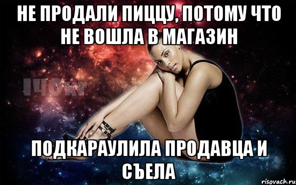 Не продали пиццу, потому что не вошла в магазин Подкараулила продавца и съела