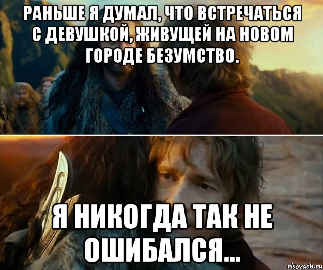 Раньше я думал, что встречаться с девушкой, живущей на новом городе безумство. Я никогда так не ошибался..., Комикс Я никогда еще так не ошибался