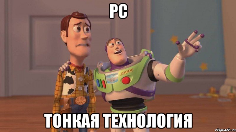 PC Тонкая технология, Мем Они повсюду (История игрушек)