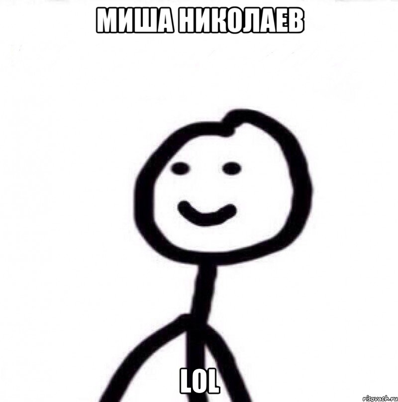 Миша Николаев LOL, Мем Теребонька (Диб Хлебушек)