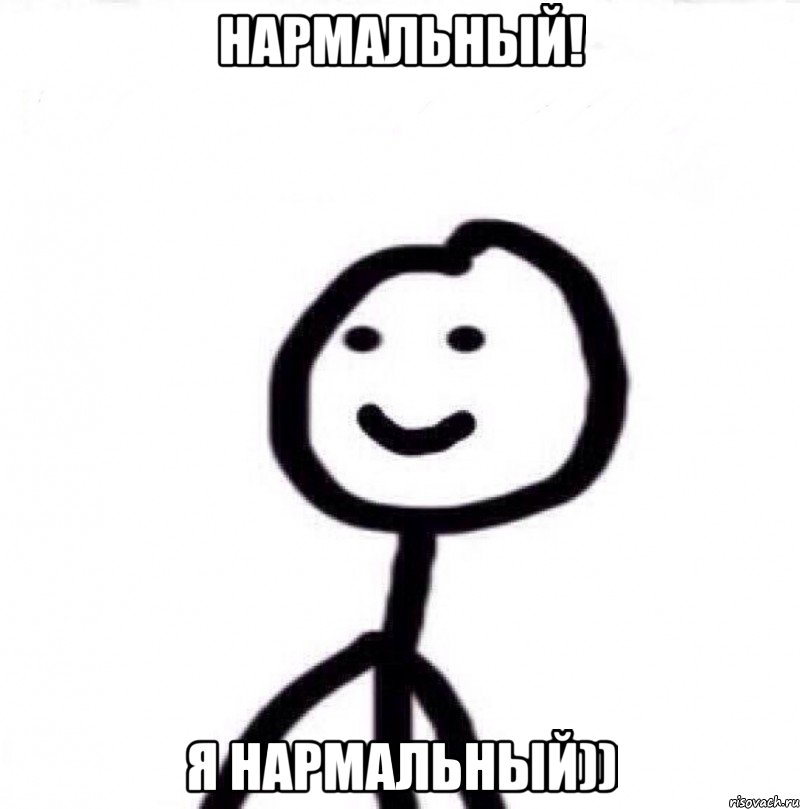 Нармальный! Я нармальный)), Мем Теребонька (Диб Хлебушек)