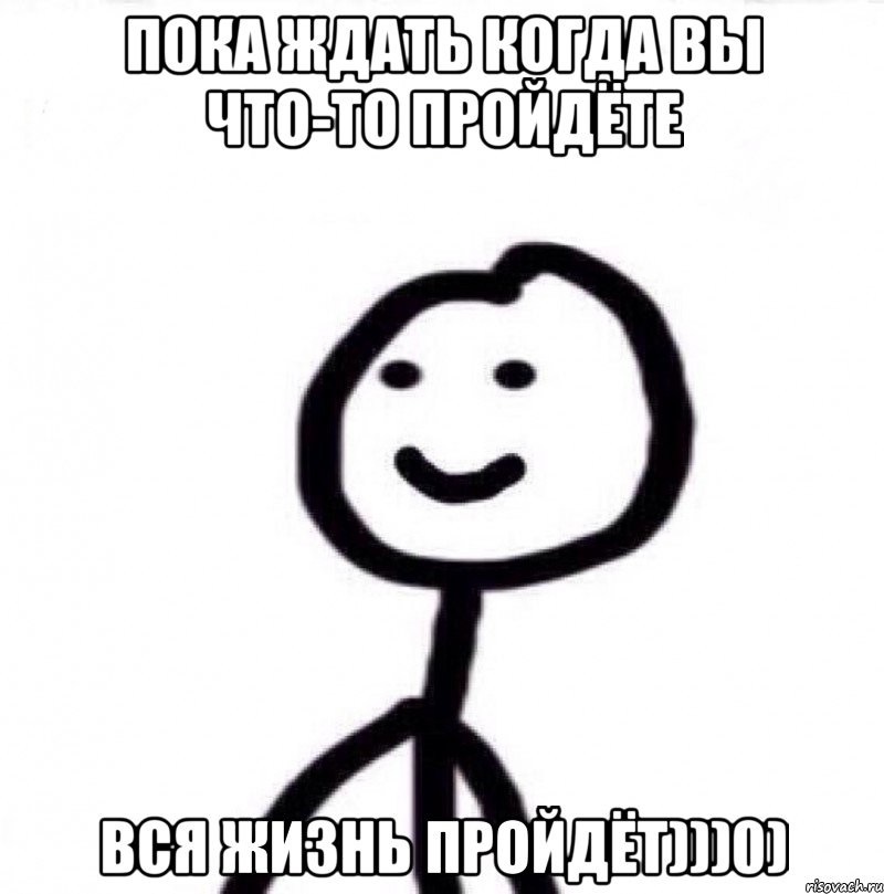 Пока ждать когда вы что-то пройдёте Вся жизнь пройдёт)))0), Мем Теребонька (Диб Хлебушек)