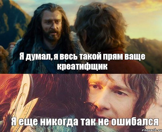 Я думал, я весь такой прям ваще креатифщик Я еще никогда так не ошибался, Комикс Я никогда еще так не ошибался