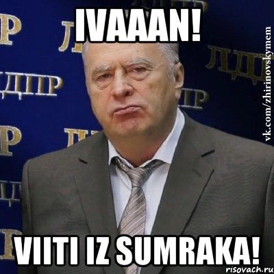 Ivaaan! Viiti iz sumraka!, Мем Хватит это терпеть (Жириновский)