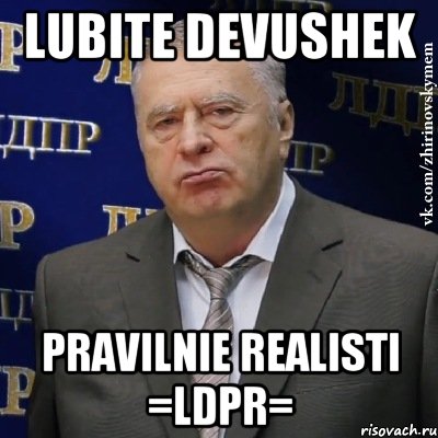 Lubite devushek pravilnie realisti =ldpr=, Мем Хватит это терпеть (Жириновский)