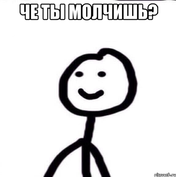 че ты молчишь? , Мем Теребонька (Диб Хлебушек)