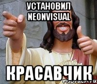 установил neonvisual КРАСАВЧИК, Мем Иисус