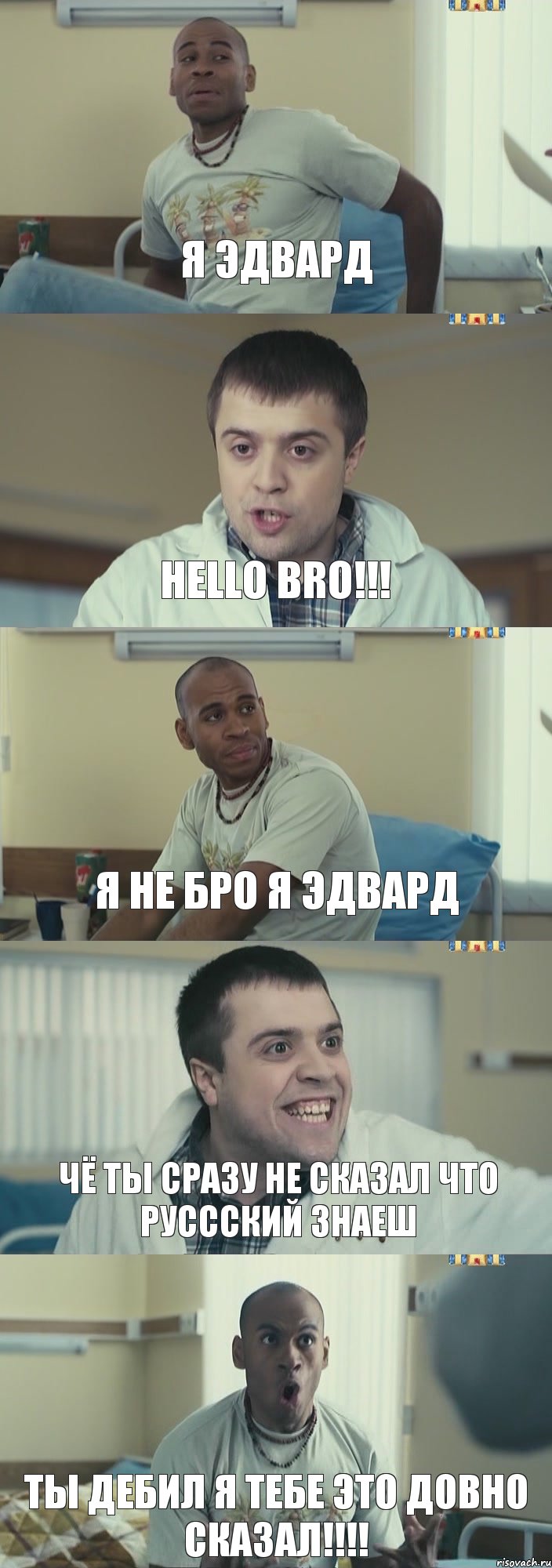 я эдвард hello bro!!! я не бро я эдвард чё ты сразу не сказал что руссский знаеш ты дебил я тебе это довно сказал!!!!, Комикс Интерны