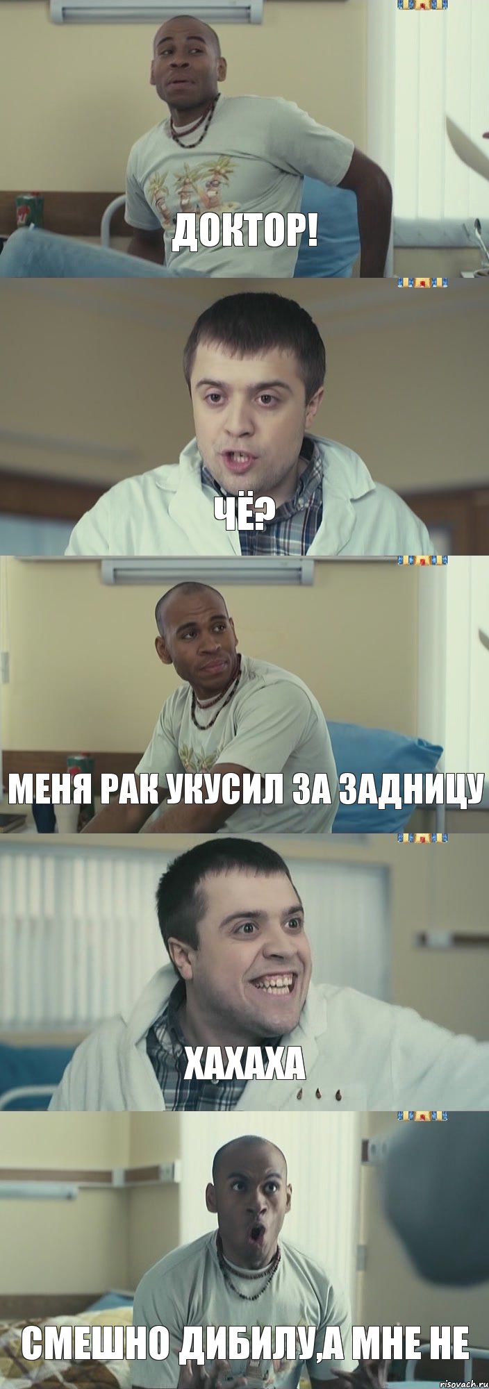 Доктор! Чё? Меня рак укусил за задницу хахаха Смешно дибилу,а мне не, Комикс Интерны