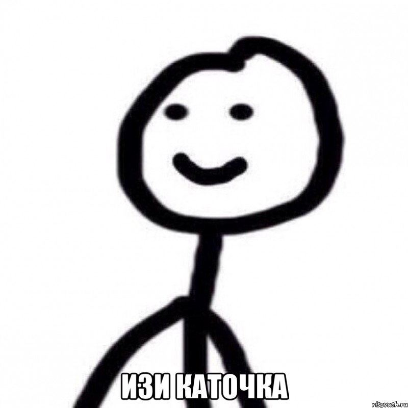  изи каточка