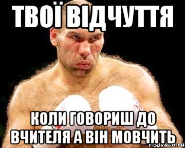 Твої відчуття коли говориш до вчителя а він мовчить, Мем каменная голова