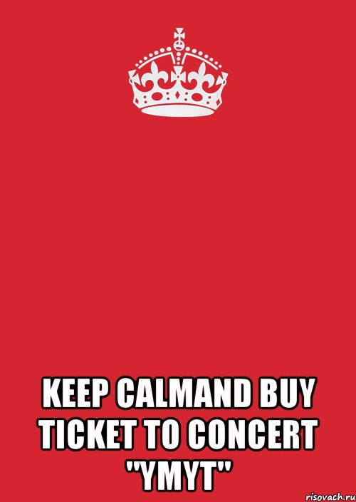  keep calmand buy ticket to concert "YMYT", Комикс Keep Calm 3