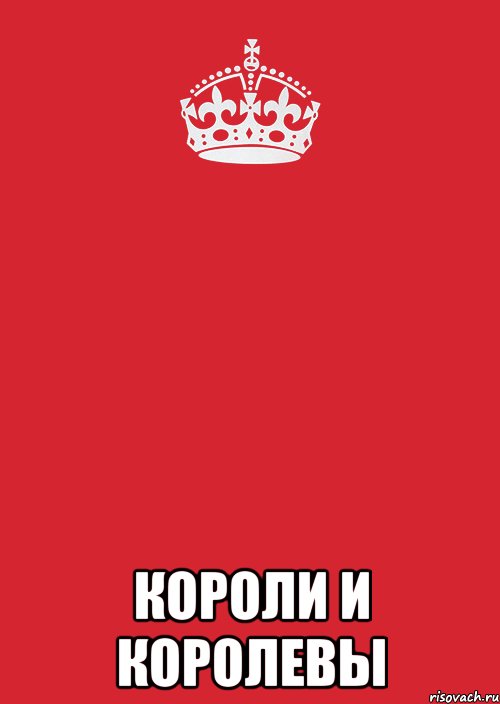  Короли и Королевы, Комикс Keep Calm 3