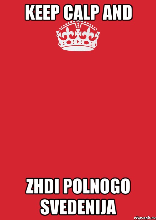 Keep calp and Zhdi polnogo svedenija, Комикс Keep Calm 3