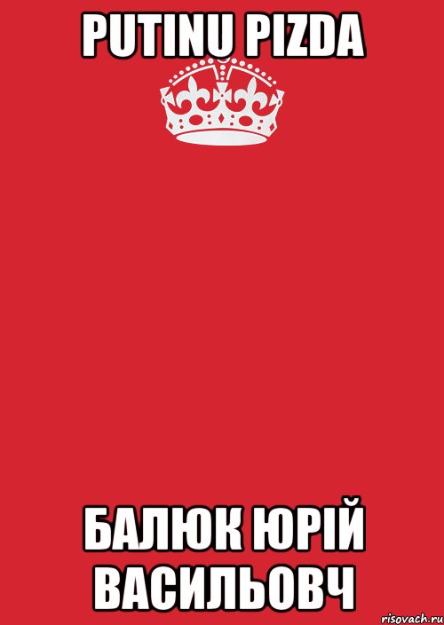 PUTINU PIZDA БАЛЮК ЮРІЙ ВАСИЛЬОВЧ, Комикс Keep Calm 3