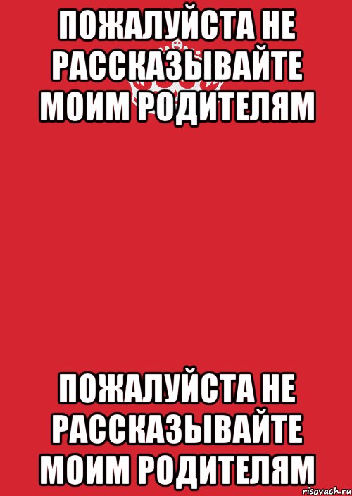 пожалуйста не рассказывайте моим родителям пожалуйста не рассказывайте моим родителям, Комикс Keep Calm 3