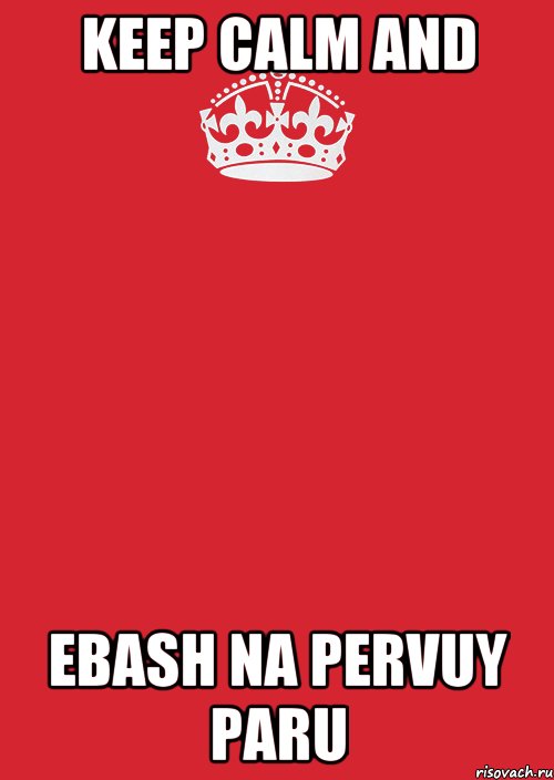 keep calm and ebash na pervuy paru, Комикс Keep Calm 3