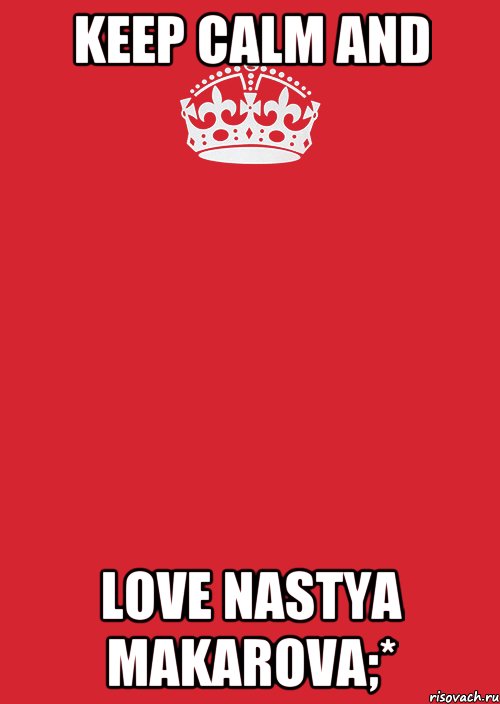 KEEP CALM and LOVE Nastya Makarova;*, Комикс Keep Calm 3