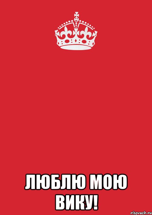  Люблю мою Вику!, Комикс Keep Calm 3