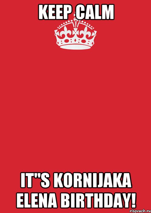 Keep Calm it"s Kornijaka Elena birthday!, Комикс Keep Calm 3