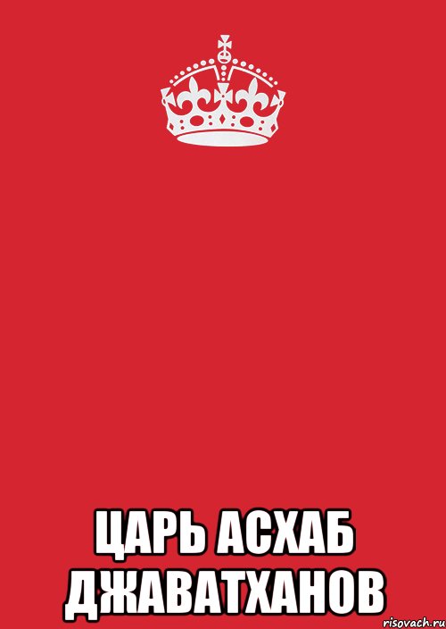  Царь Асхаб Джаватханов, Комикс Keep Calm 3