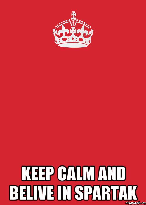  Keep calm and belive in spartak, Комикс Keep Calm 3