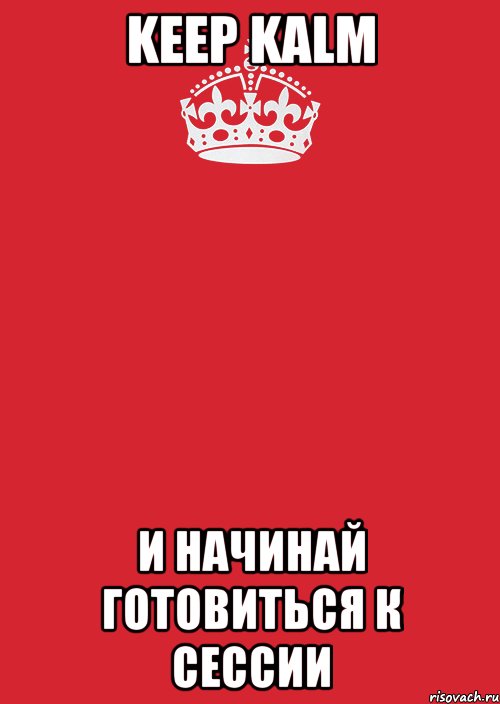 Keep kalm и начинай готовиться к сессии, Комикс Keep Calm 3