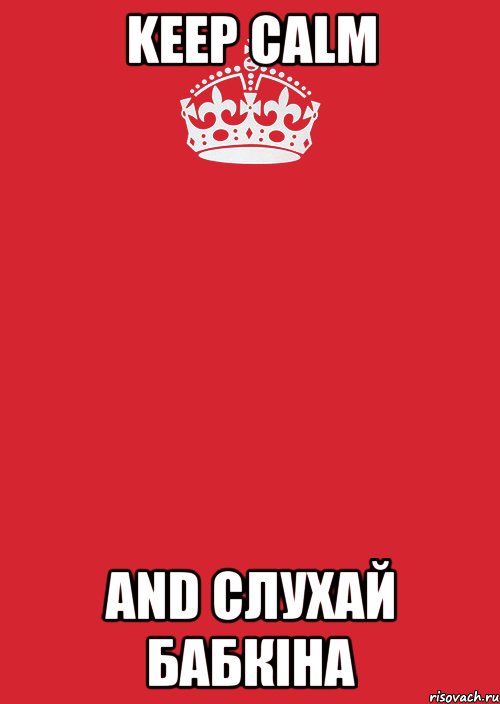 Keep Calm and слухай Бабкіна, Комикс Keep Calm 3