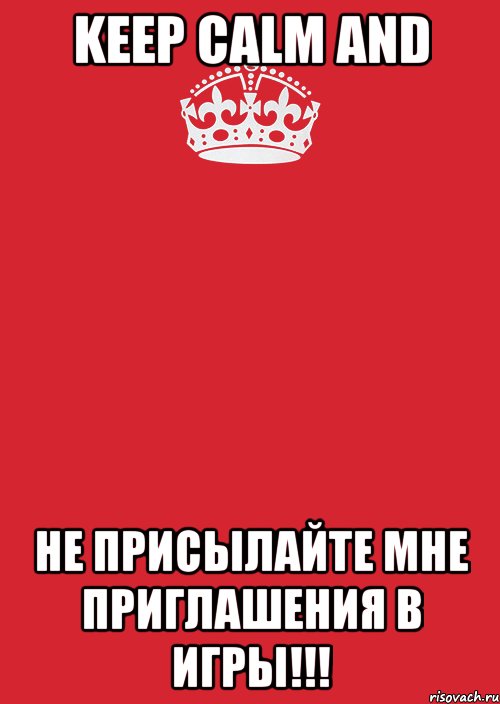 Keep Calm and Не присылайте мне приглашения в игры!!!, Комикс Keep Calm 3