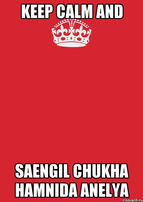 Keep calm and saengil chukha hamnida Anelya, Комикс Keep Calm 3